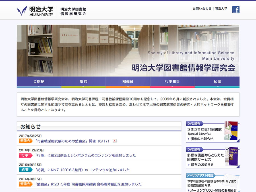 明治大学図書館情報学研究会