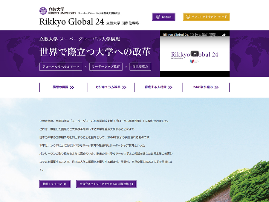 Rikkyo Global 24