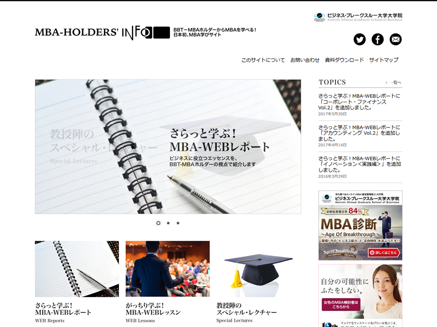 MBA HOLDERS’ INFO BBT-MBAホルダーからMBAを学べる！ 日本初、MBA学びサイト