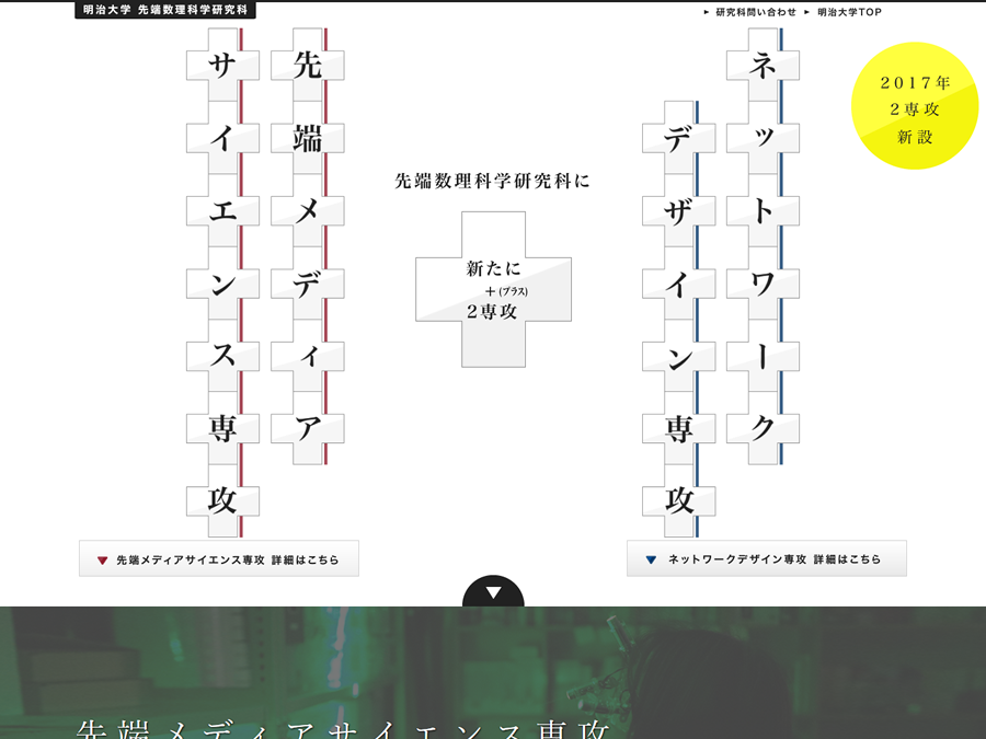 明治大学先端数理科学研究科