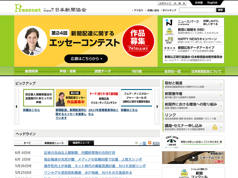 日本新聞協会