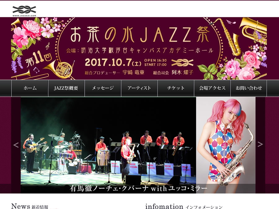 お茶の水JAZZ祭