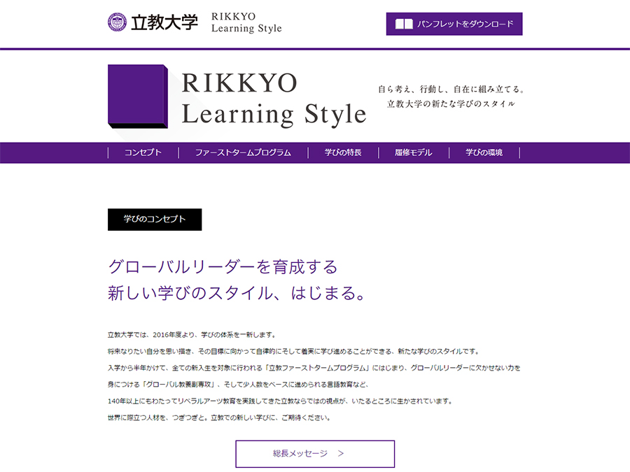 Rikkyo Learning Style