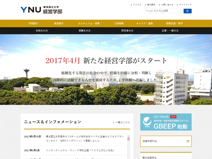 横浜国立大学　経営学部