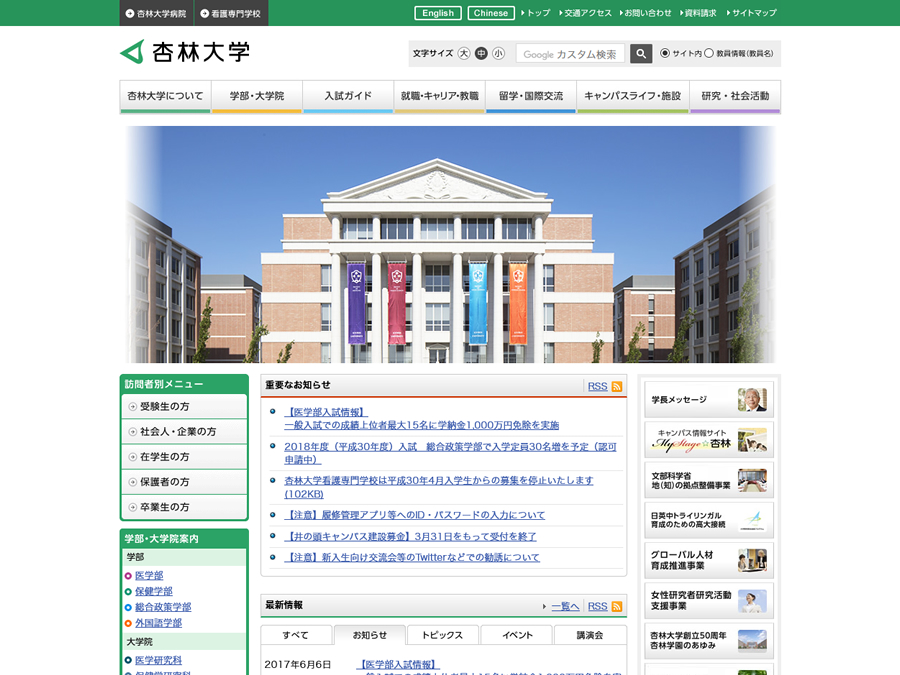 杏林大学　公式サイト