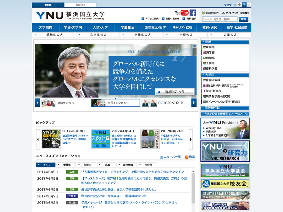 横浜国立大学　公式サイト