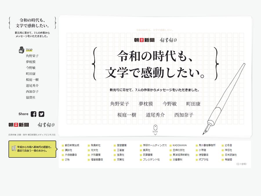 令和の時代も、文学で感動したい。