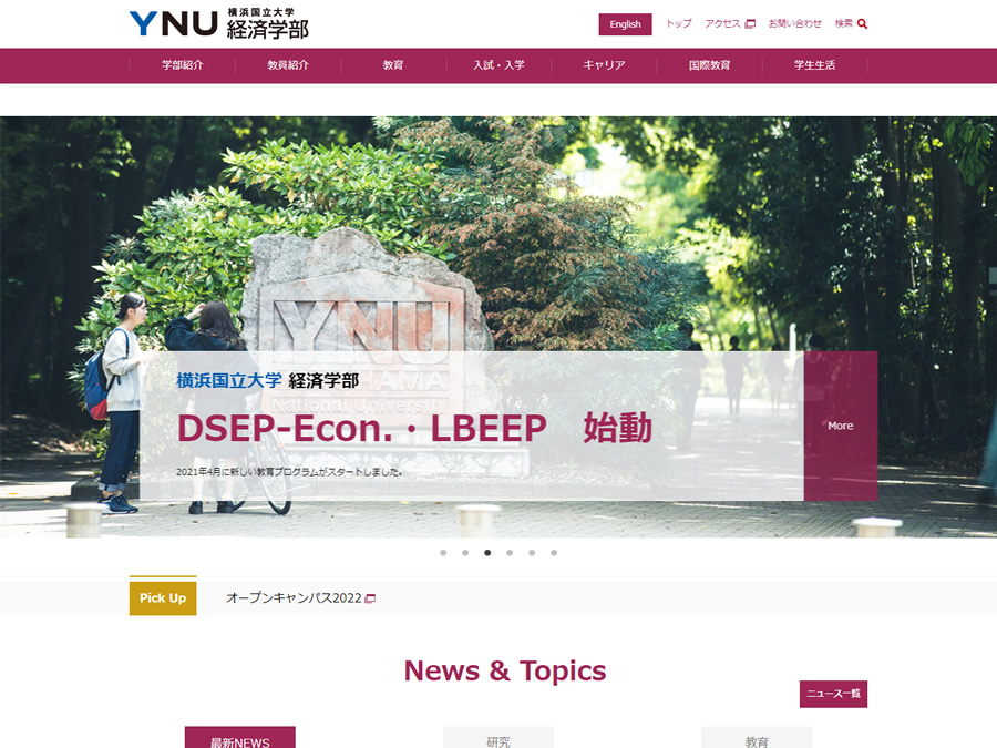 横浜国立大学　経済学部