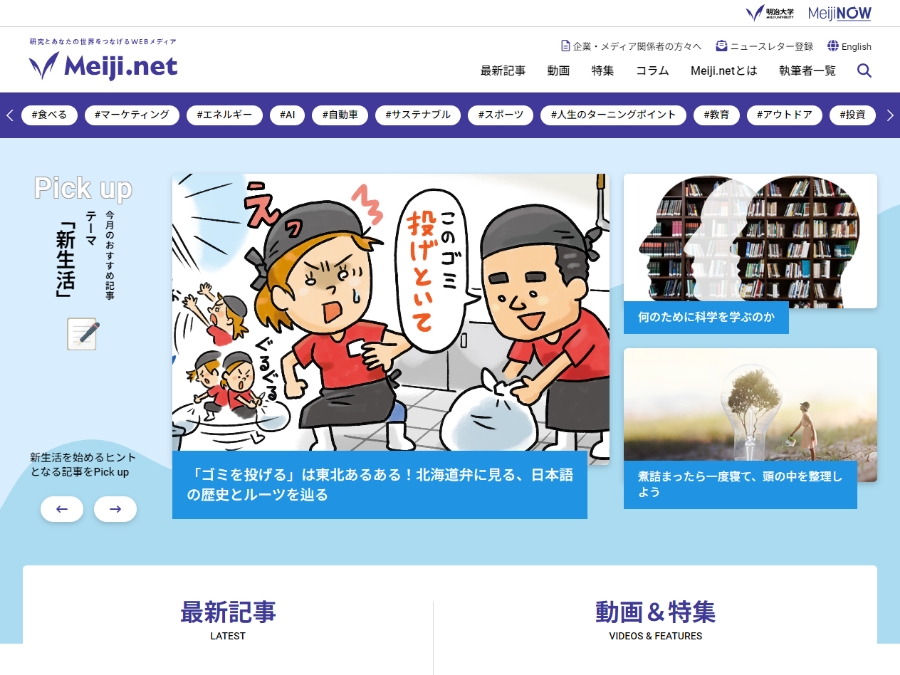 Meiji.net（メイジネット）