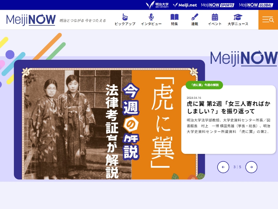 Meiji NOW