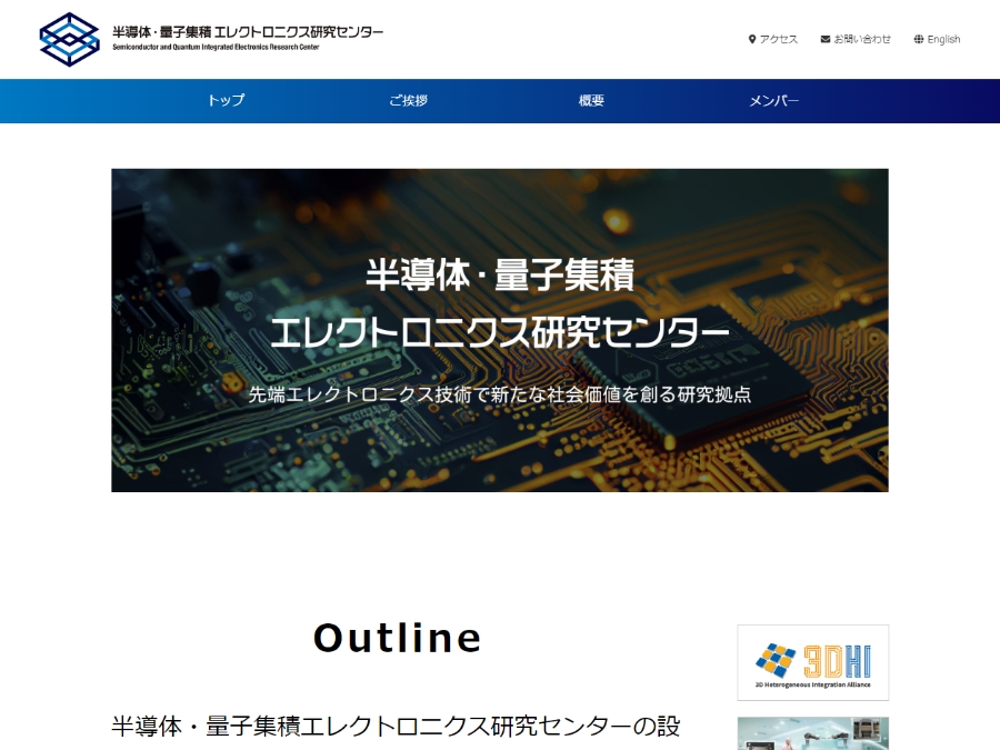 半導体・量子集積エレクトロニクス研究センター